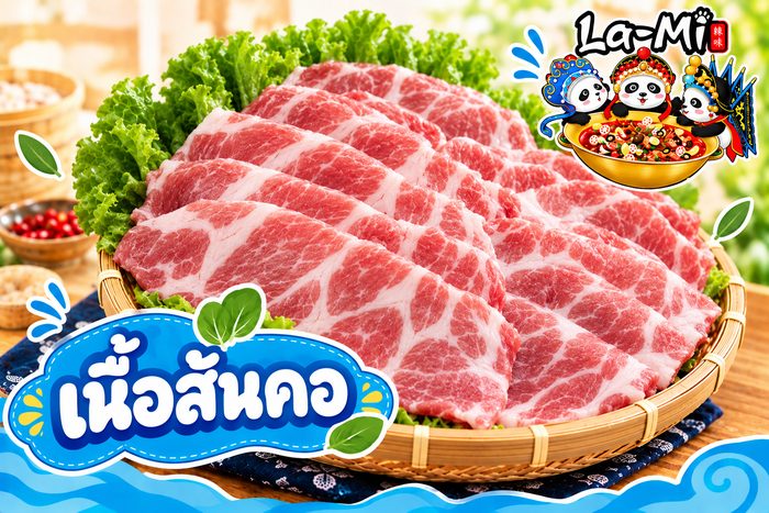 เนื้อสันคอ - Sliced Beef Chuck