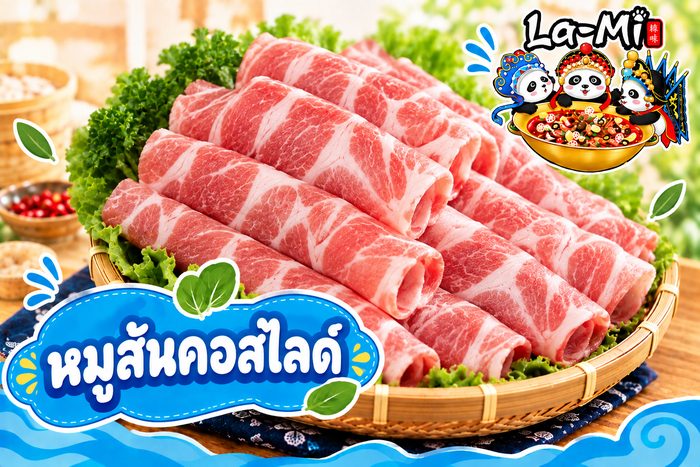 หมูสันคอ - Sliced Pork Neck