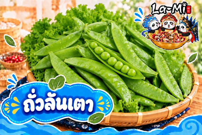 ถั่วลันเตา - Snow Peas